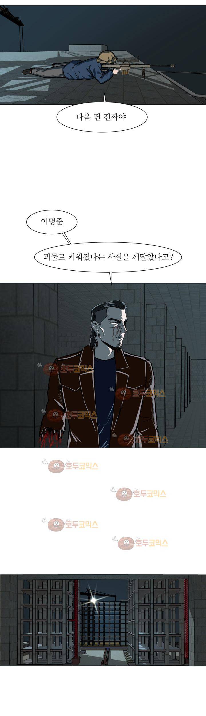 경계인 23화 6