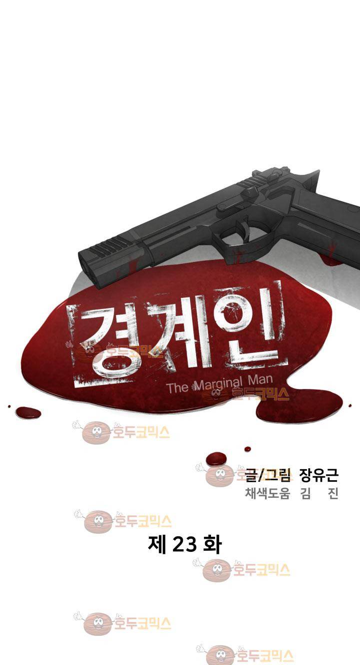 경계인 23화 9