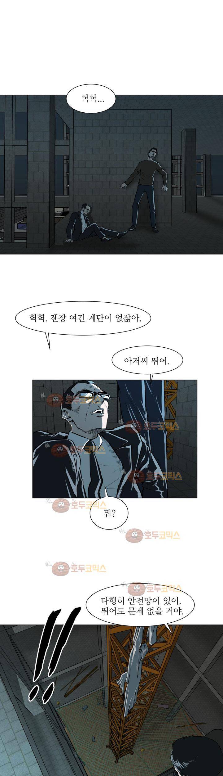 경계인 23화 28