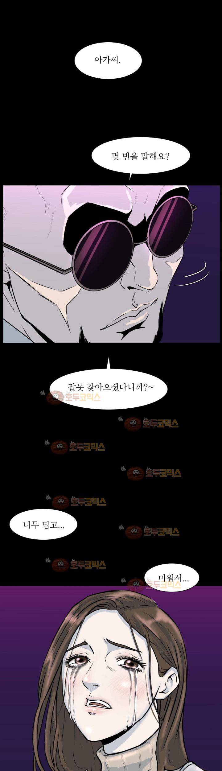 경계인 33화 3