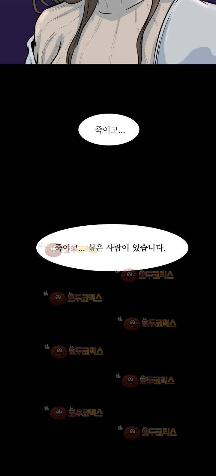경계인 33화 4