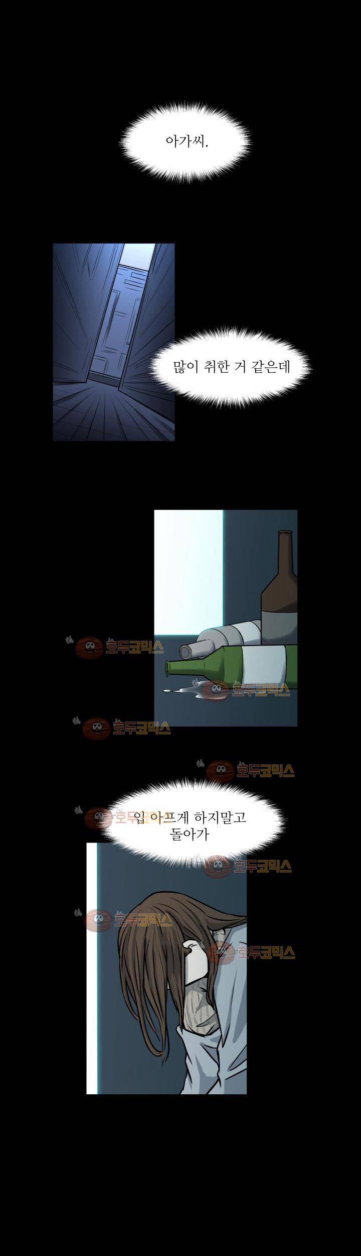경계인 33화 6