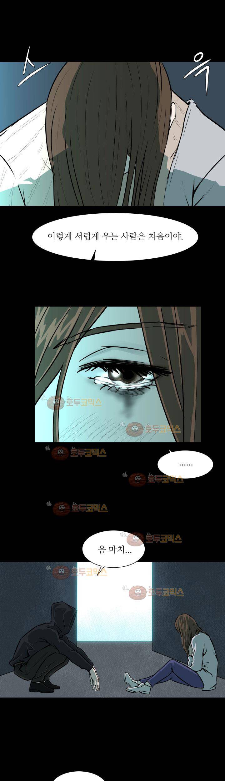 경계인 33화 8