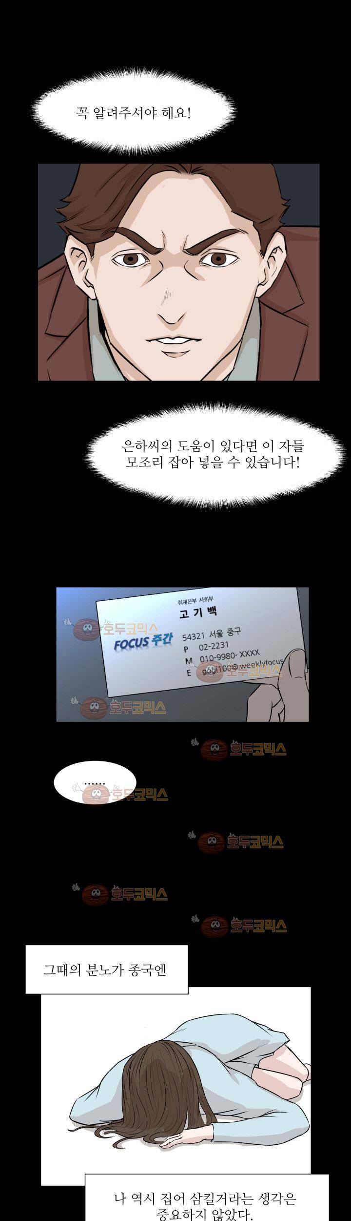 경계인 33화 12