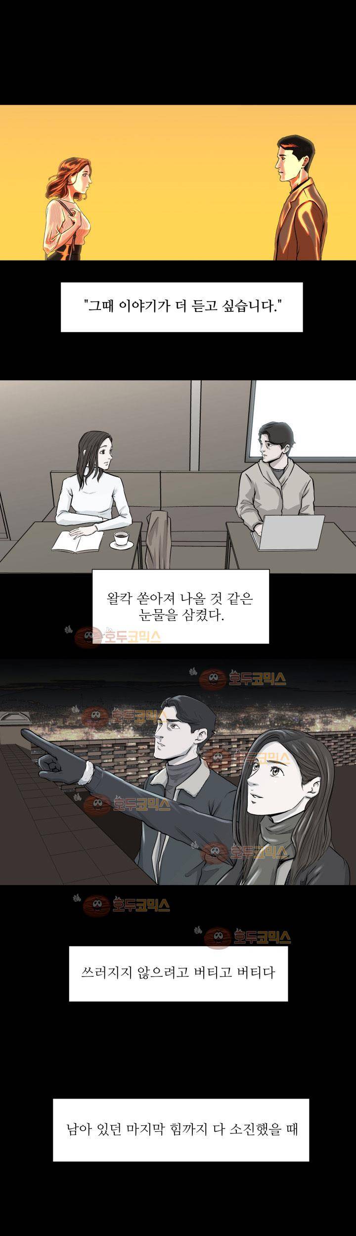 경계인 33화 28