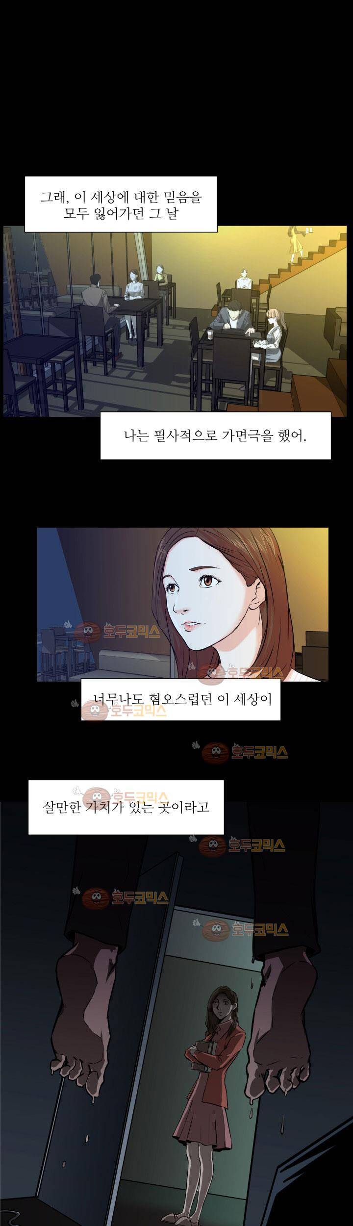 경계인 33화 30
