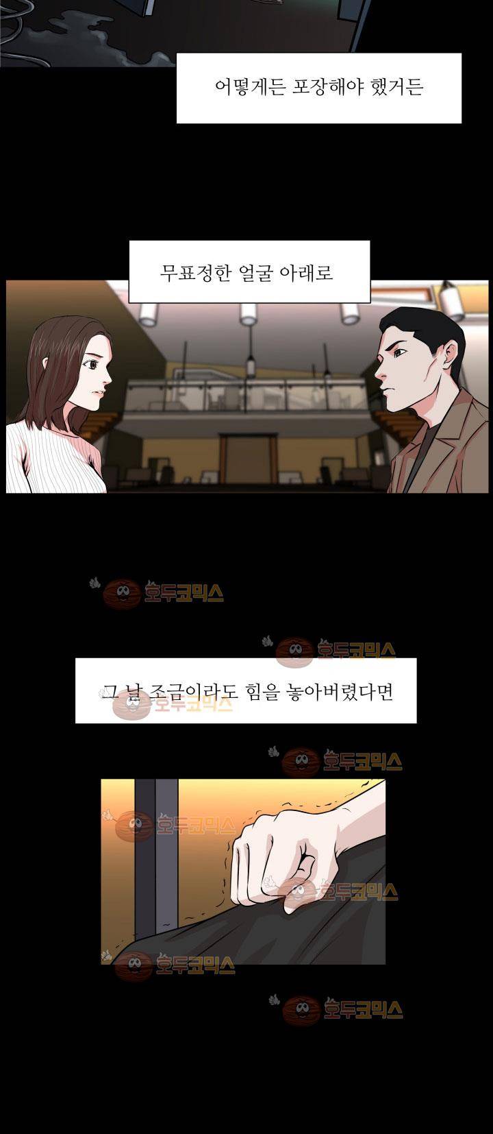 경계인 33화 31
