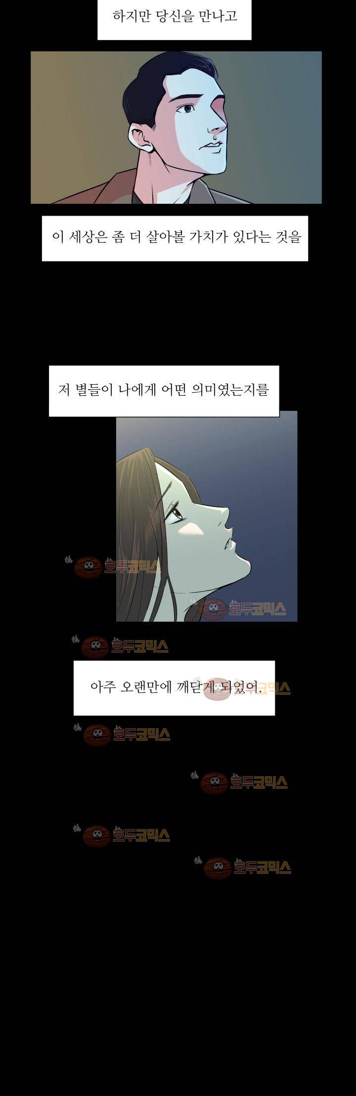 경계인 33화 33
