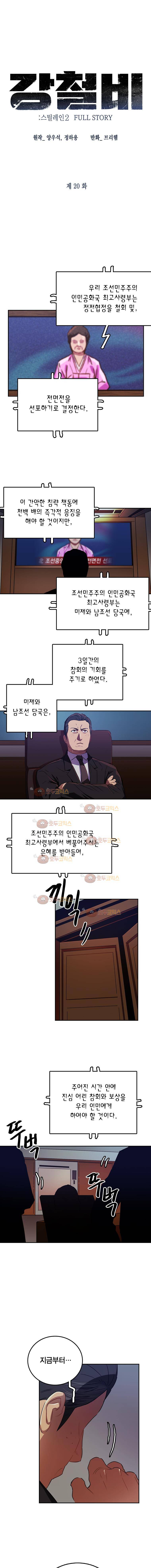 강철비 20화 1