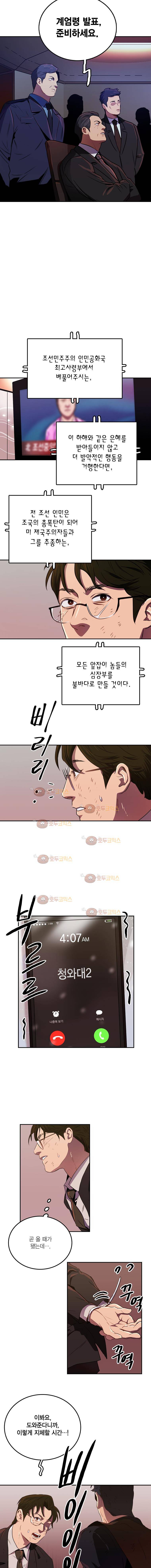강철비 20화 2