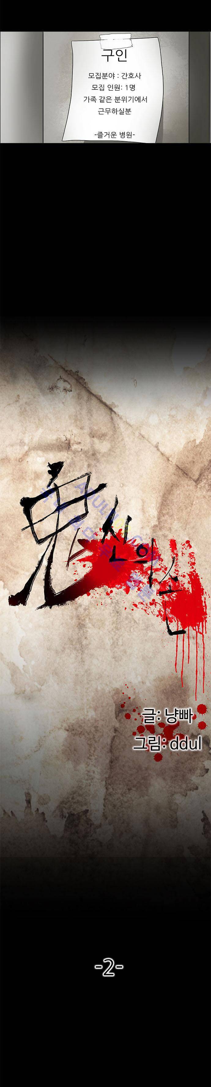 귀신의 손 2화 2