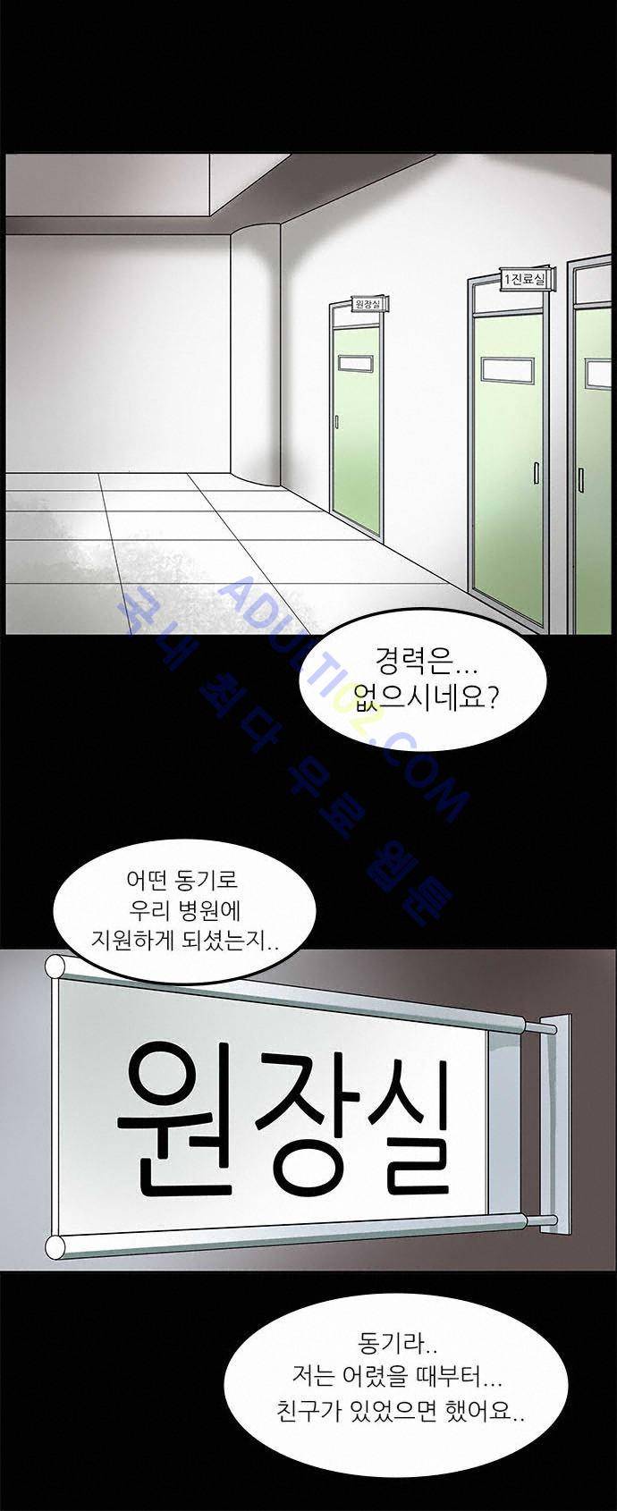 귀신의 손 2화 3