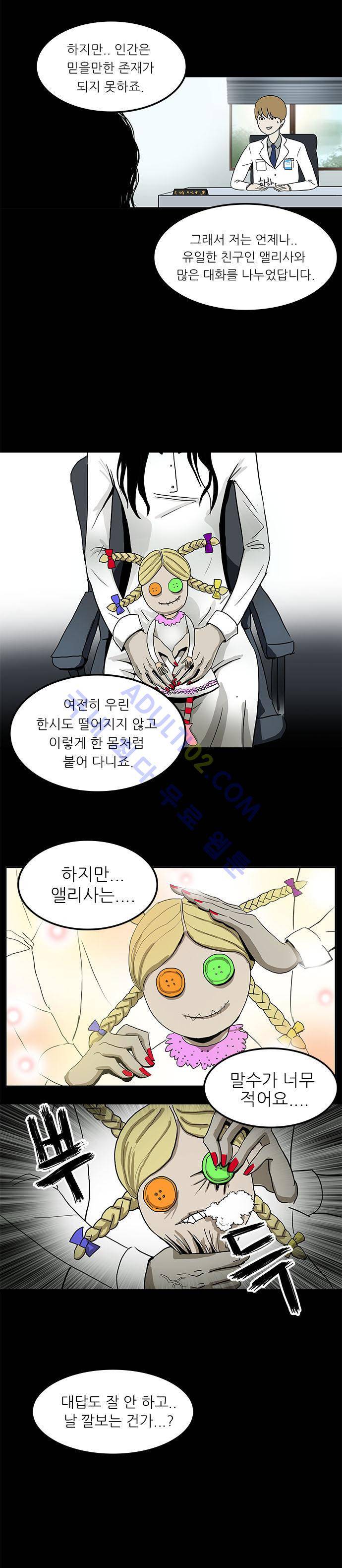 귀신의 손 2화 4