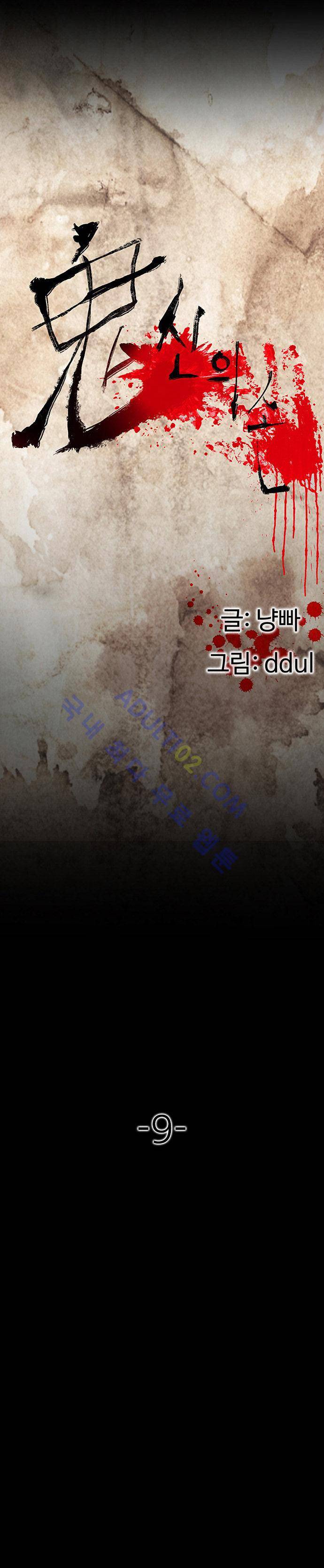 귀신의 손 9화 3