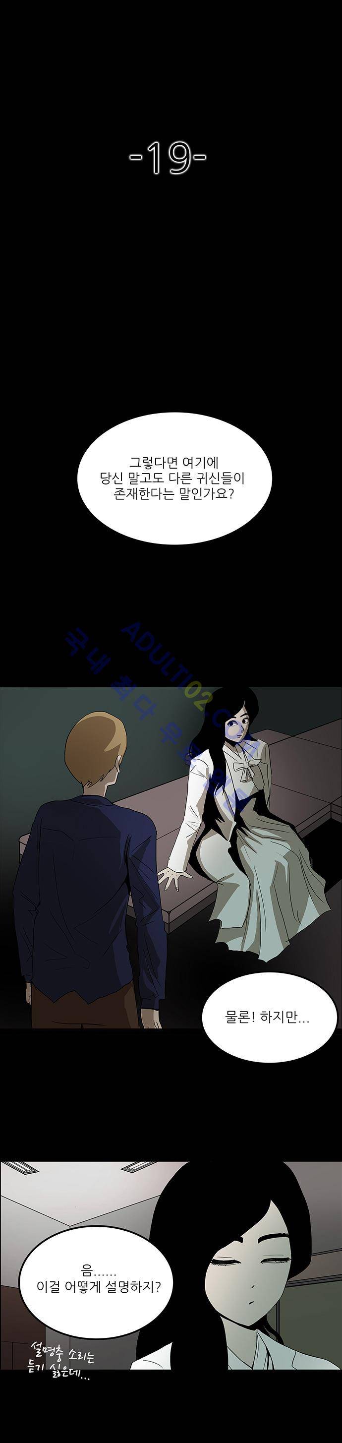 귀신의 손 19화 6