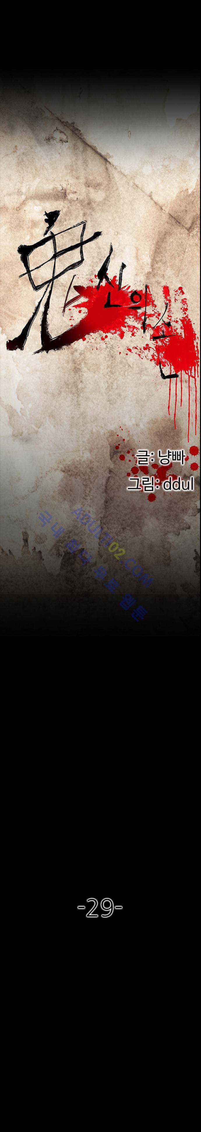 귀신의 손 29화 1
