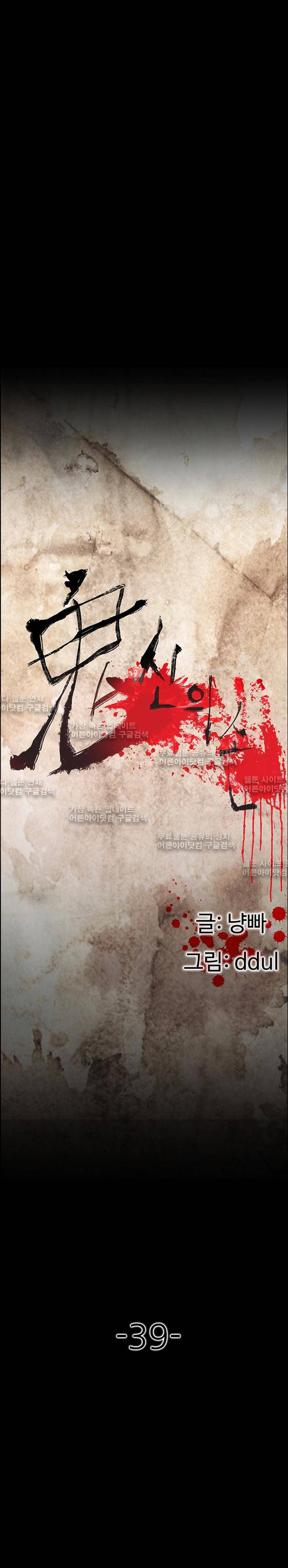 귀신의 손 39화 8