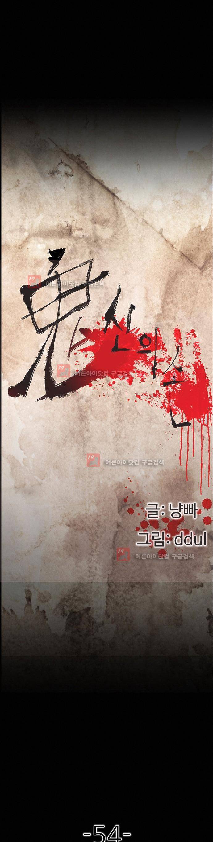 귀신의 손 54화 5