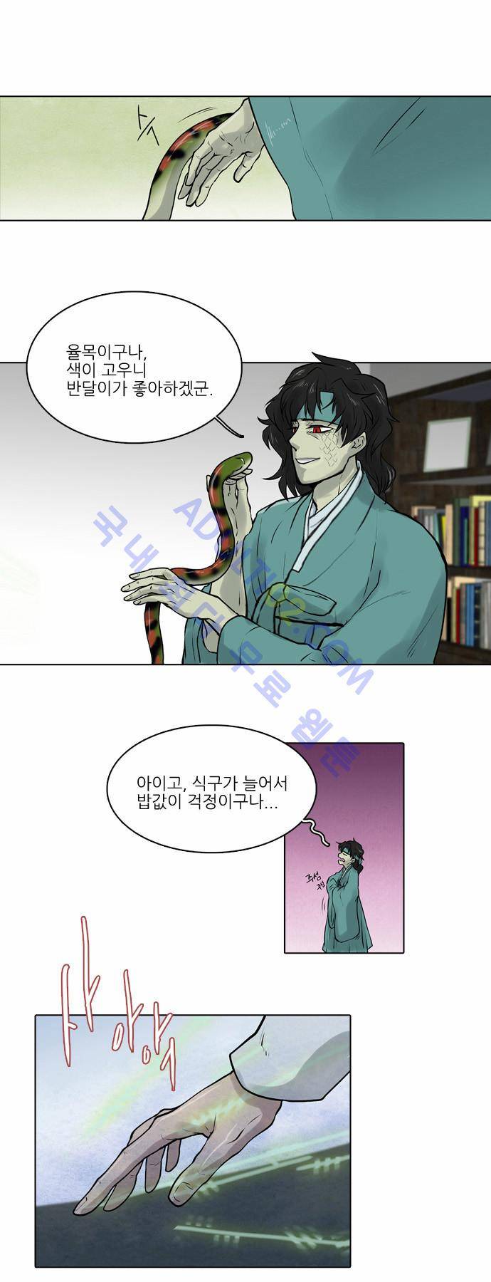 파도의 주인 8화 - 섬으로 10