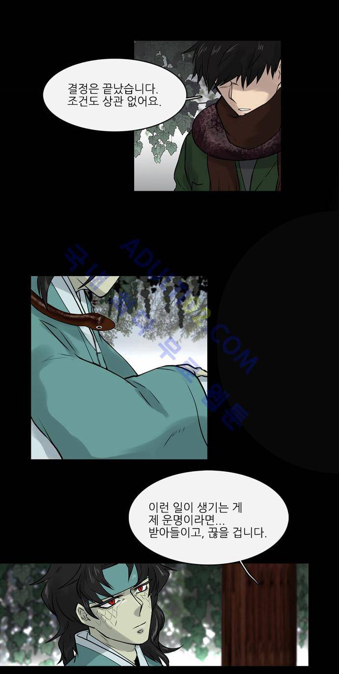 파도의 주인 8화 - 섬으로 19