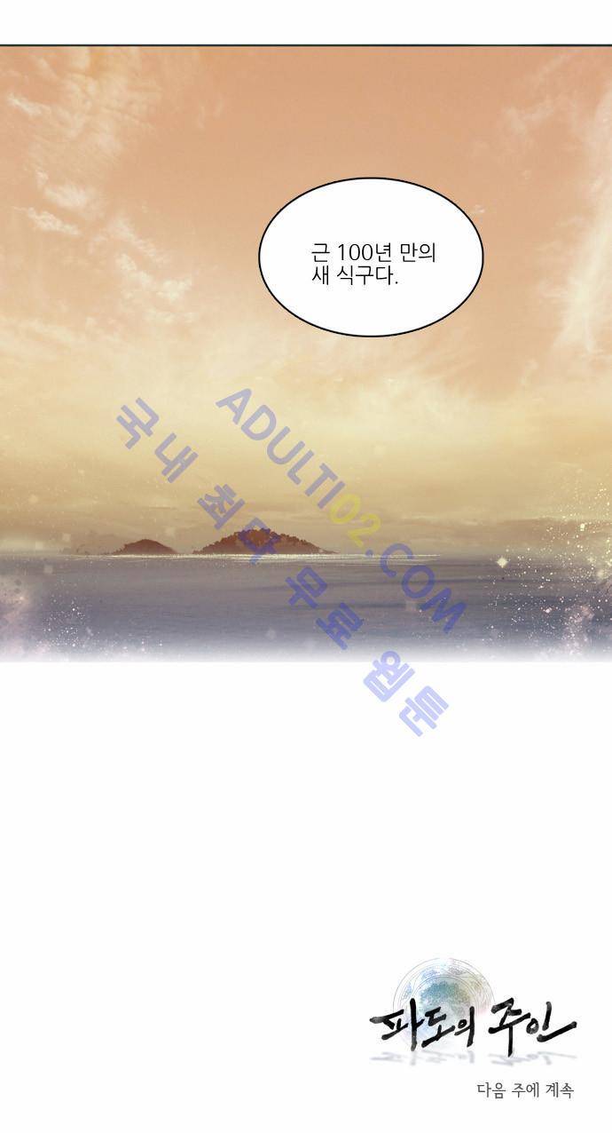 파도의 주인 8화 - 섬으로 24