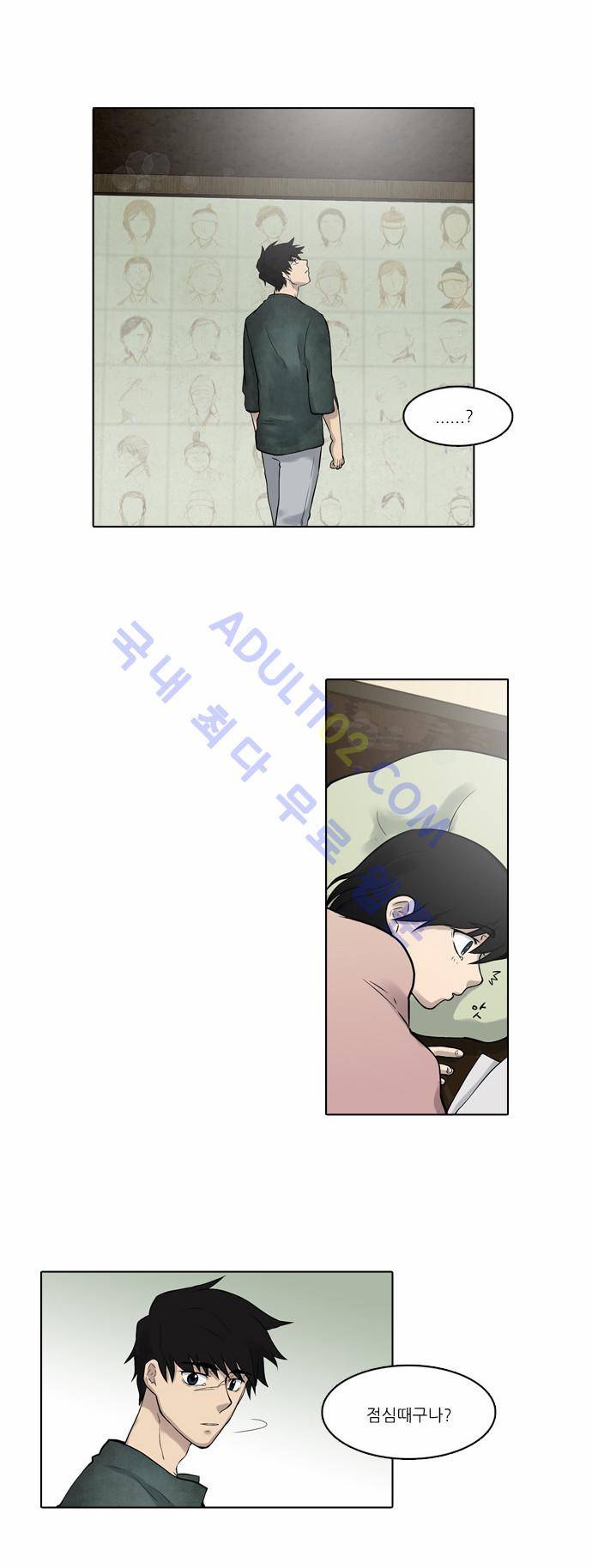 파도의 주인 14화 - 산을 낀 곳에서는... 2