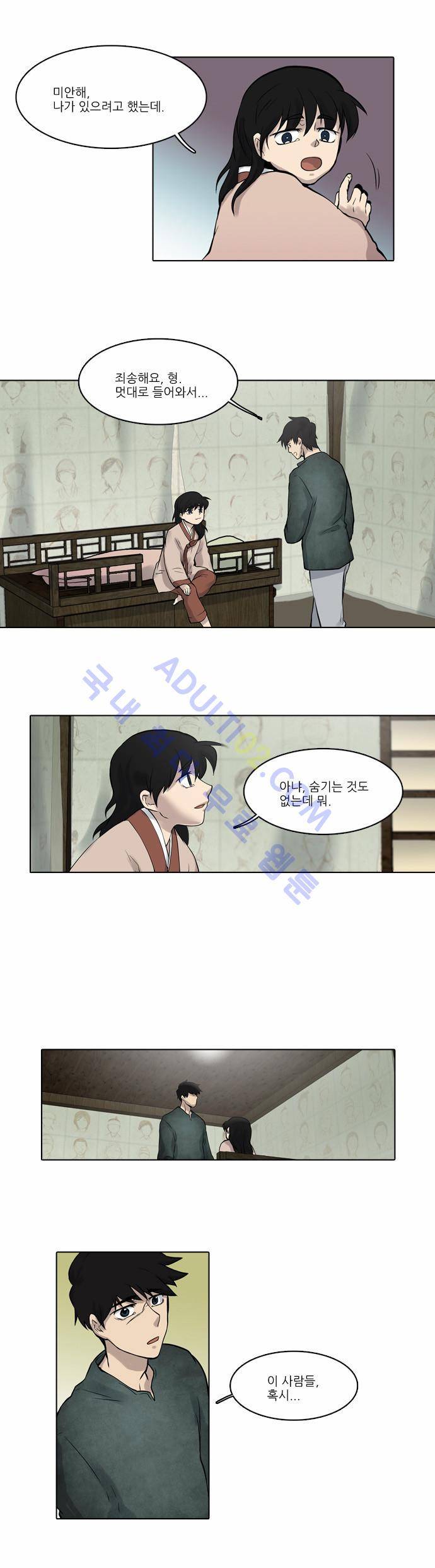 파도의 주인 14화 - 산을 낀 곳에서는... 3