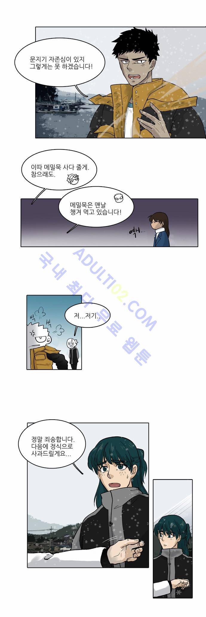 파도의 주인 18화 - 고래 싸움에 새우등 터진다 3