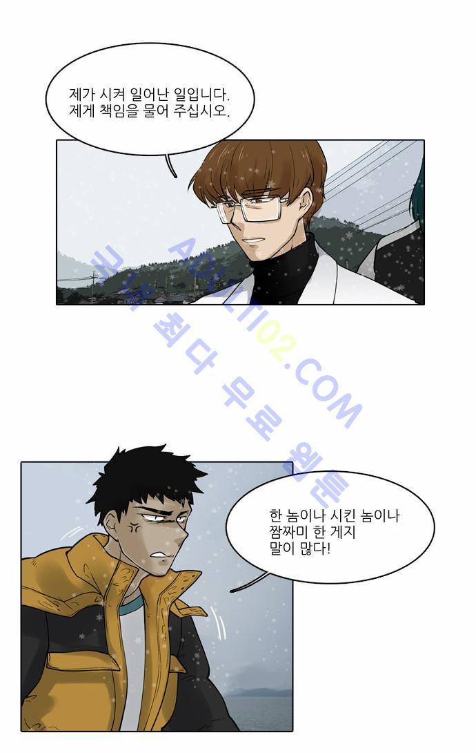 파도의 주인 18화 - 고래 싸움에 새우등 터진다 4