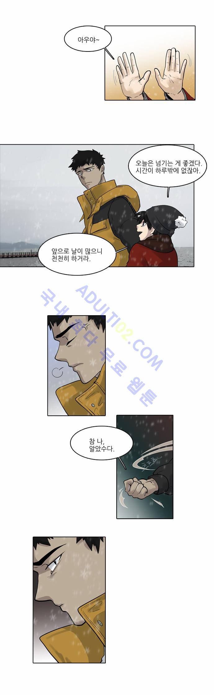 파도의 주인 18화 - 고래 싸움에 새우등 터진다 5