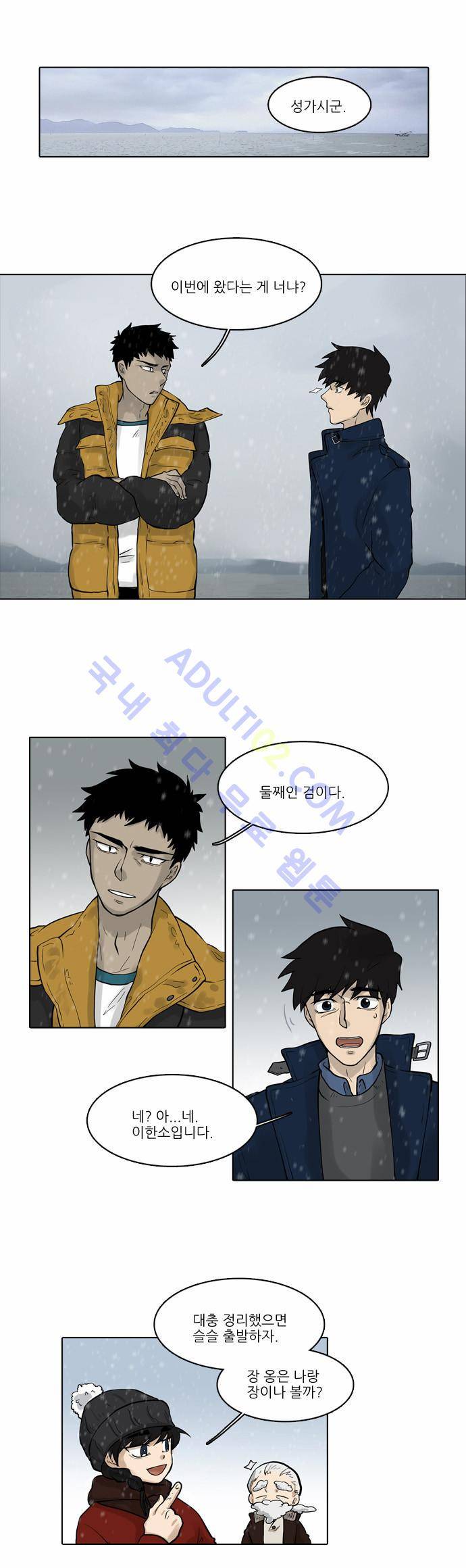 파도의 주인 18화 - 고래 싸움에 새우등 터진다 6