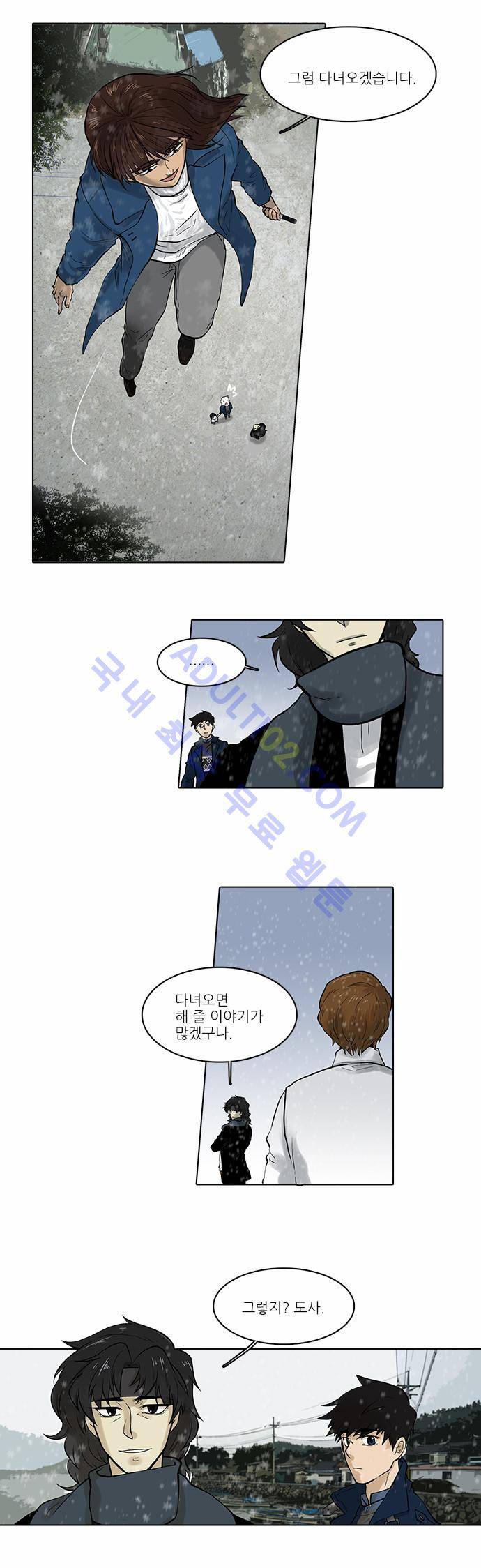 파도의 주인 18화 - 고래 싸움에 새우등 터진다 9