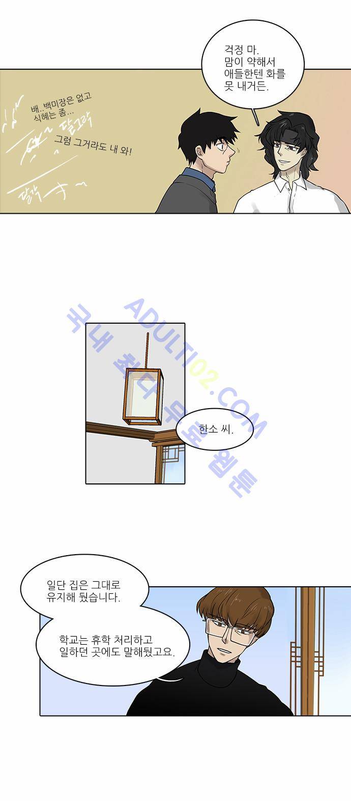 파도의 주인 18화 - 고래 싸움에 새우등 터진다 16