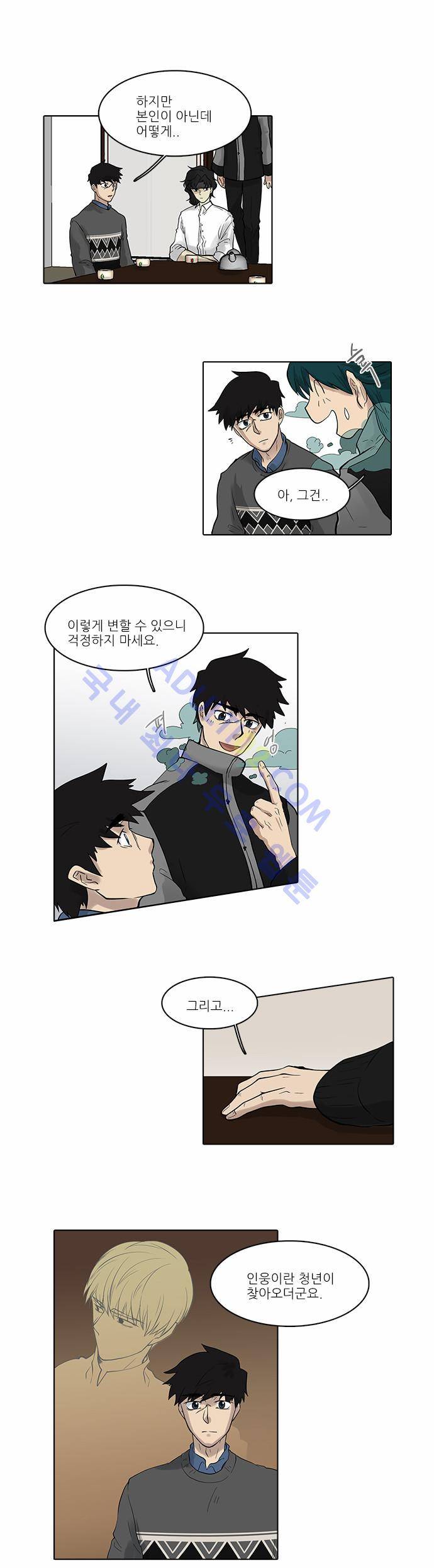 파도의 주인 18화 - 고래 싸움에 새우등 터진다 17