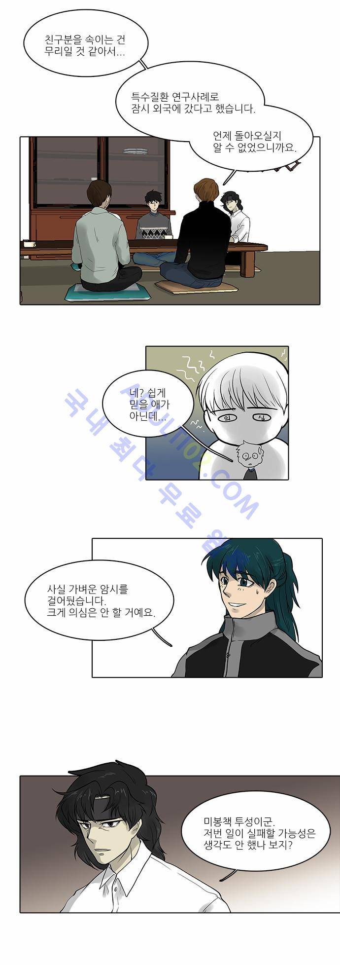 파도의 주인 18화 - 고래 싸움에 새우등 터진다 18
