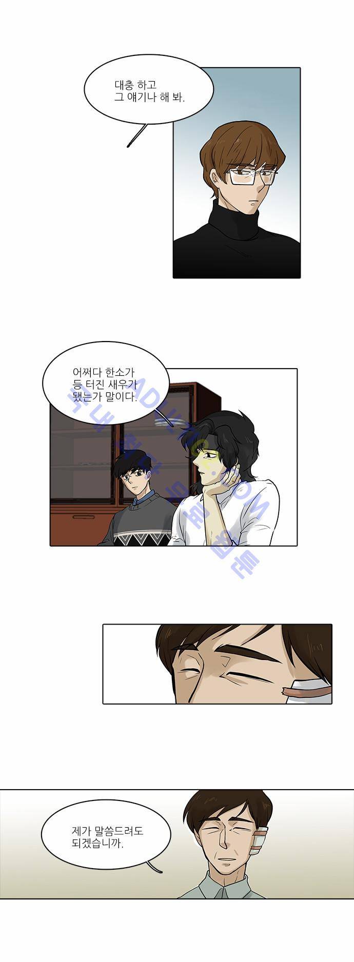 파도의 주인 18화 - 고래 싸움에 새우등 터진다 19
