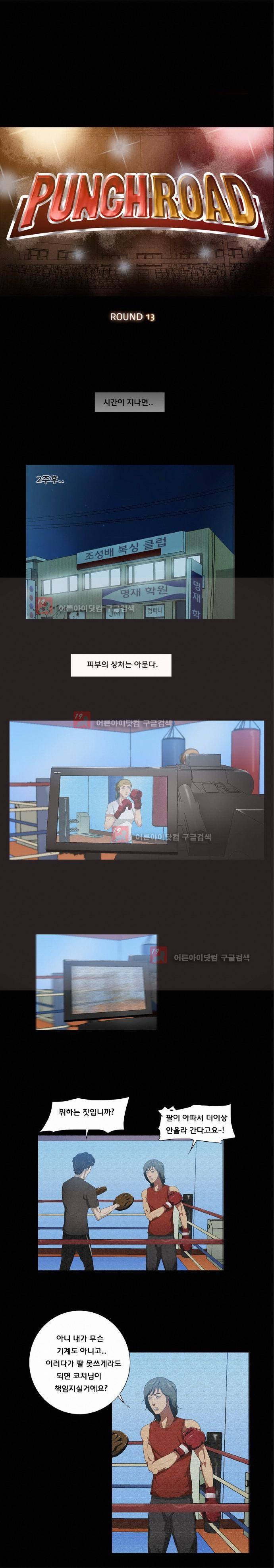 펀치로드 13화 2