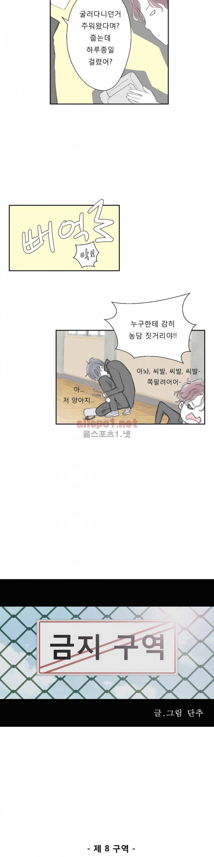 금지 구역  8화 4
