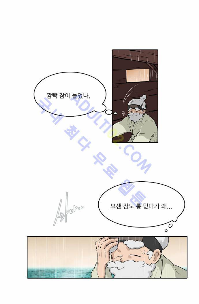 파도의 주인 44화 - 죽은 나무에 꽃이 핀다 2