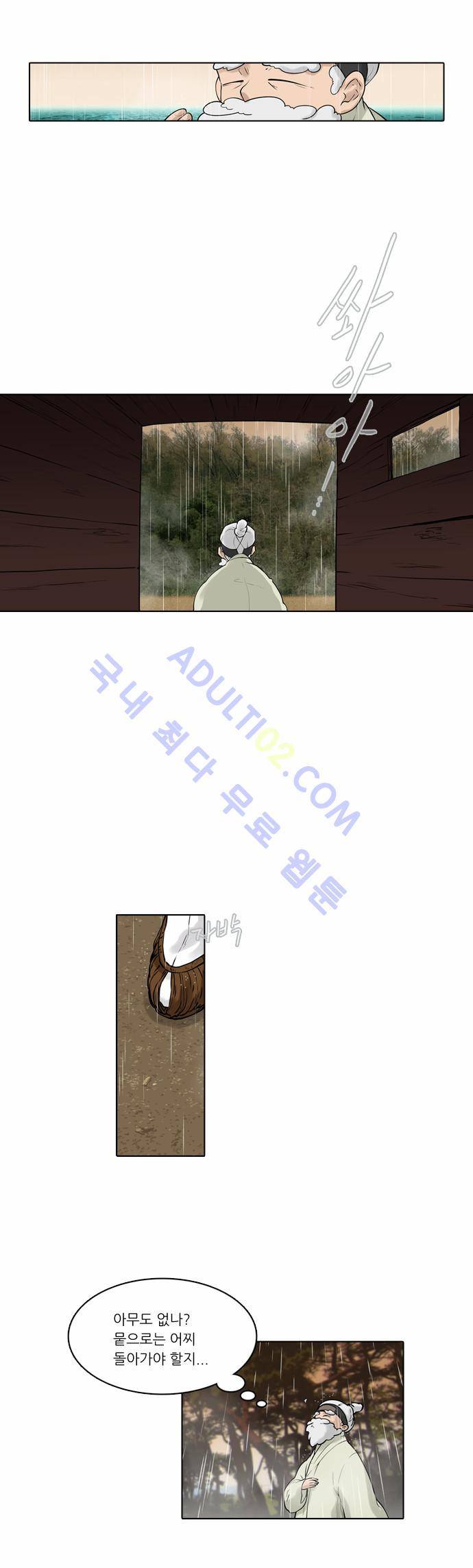 파도의 주인 44화 - 죽은 나무에 꽃이 핀다 3