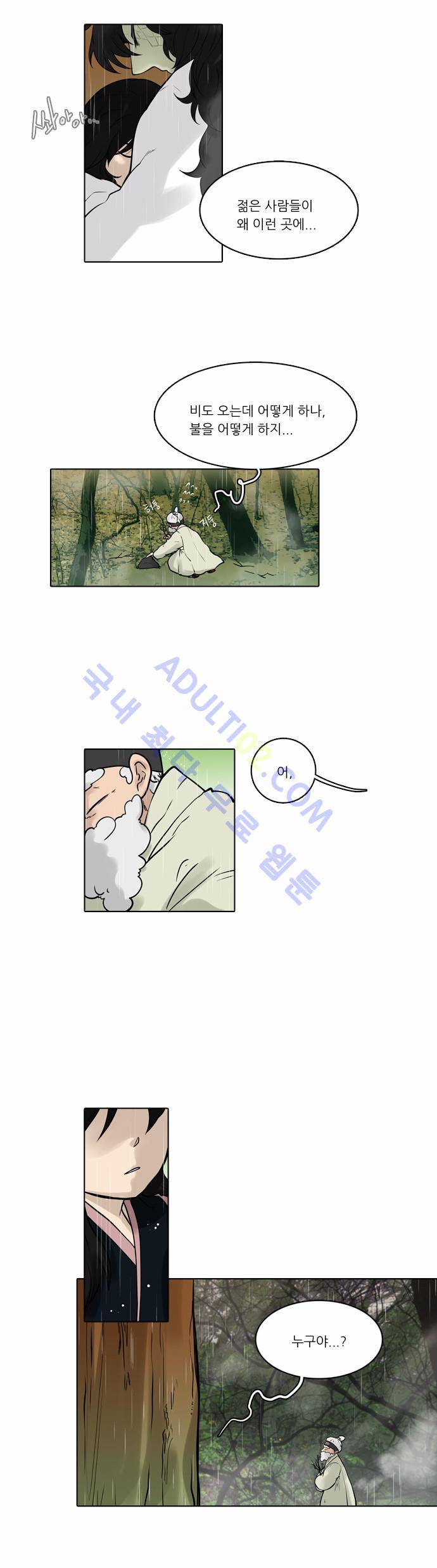 파도의 주인 44화 - 죽은 나무에 꽃이 핀다 6