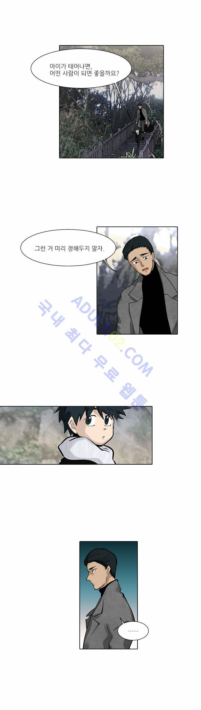 파도의 주인 50화 - 백일몽 10