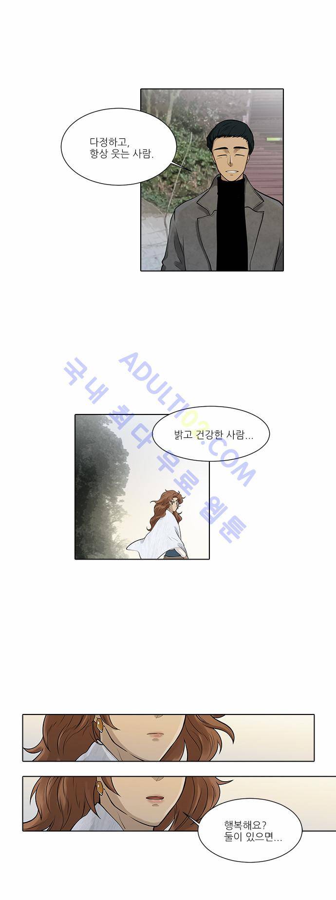 파도의 주인 50화 - 백일몽 12