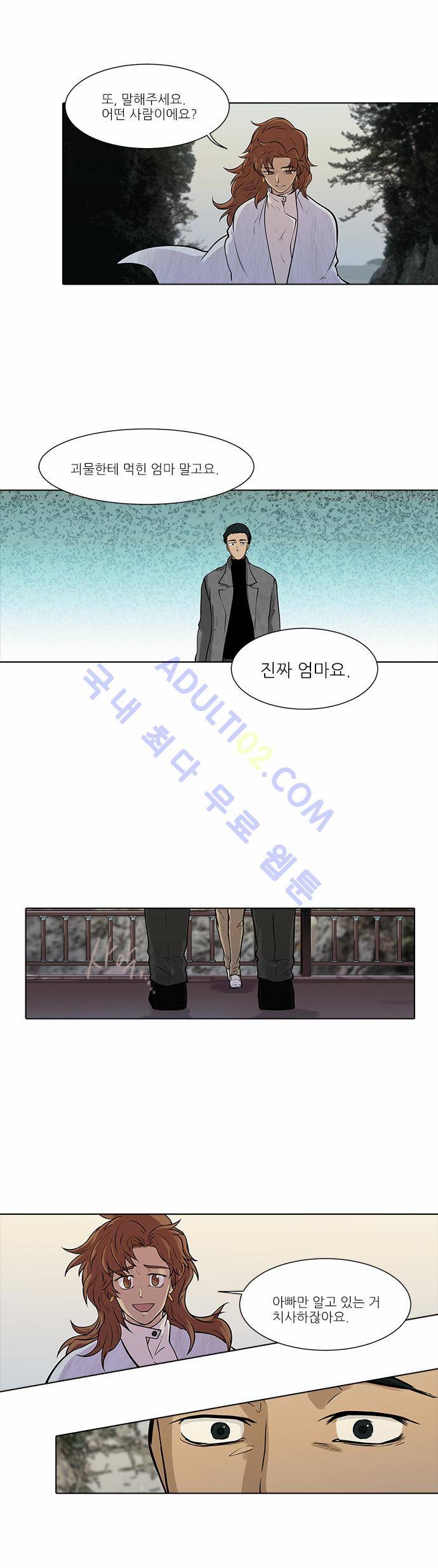 파도의 주인 50화 - 백일몽 14
