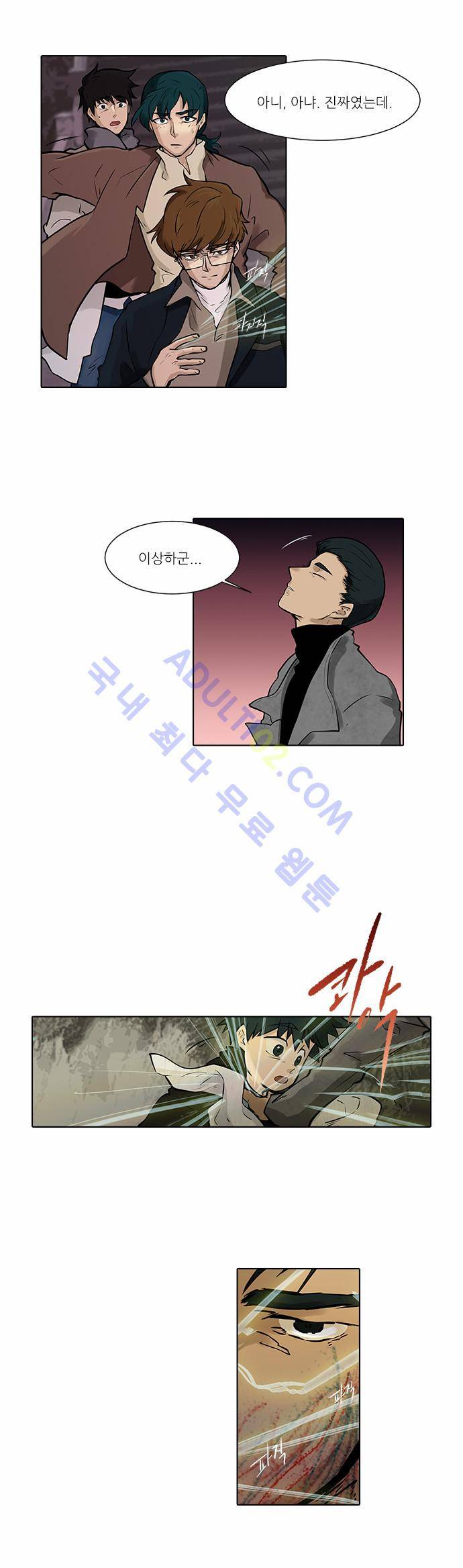 파도의 주인 50화 - 백일몽 19
