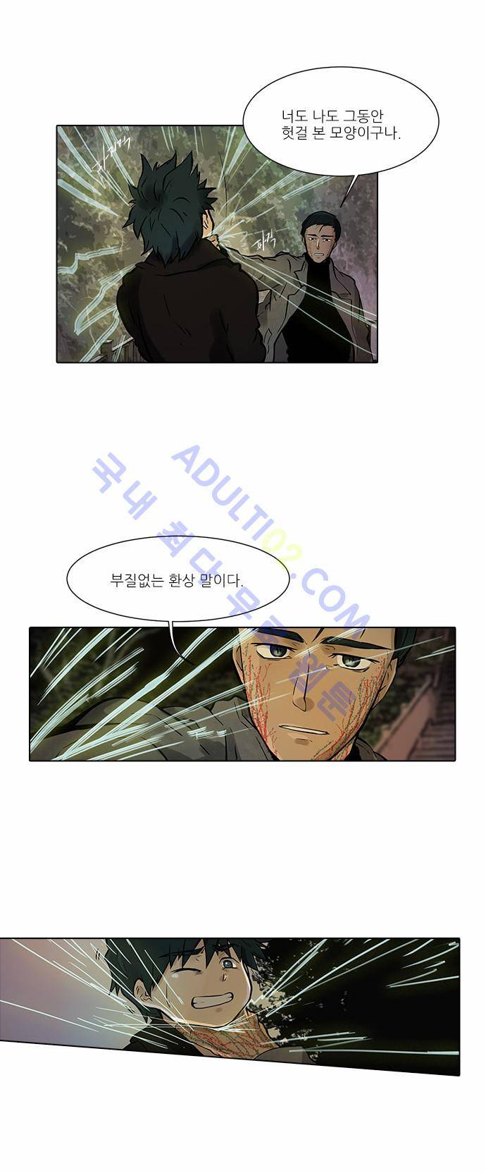 파도의 주인 50화 - 백일몽 20