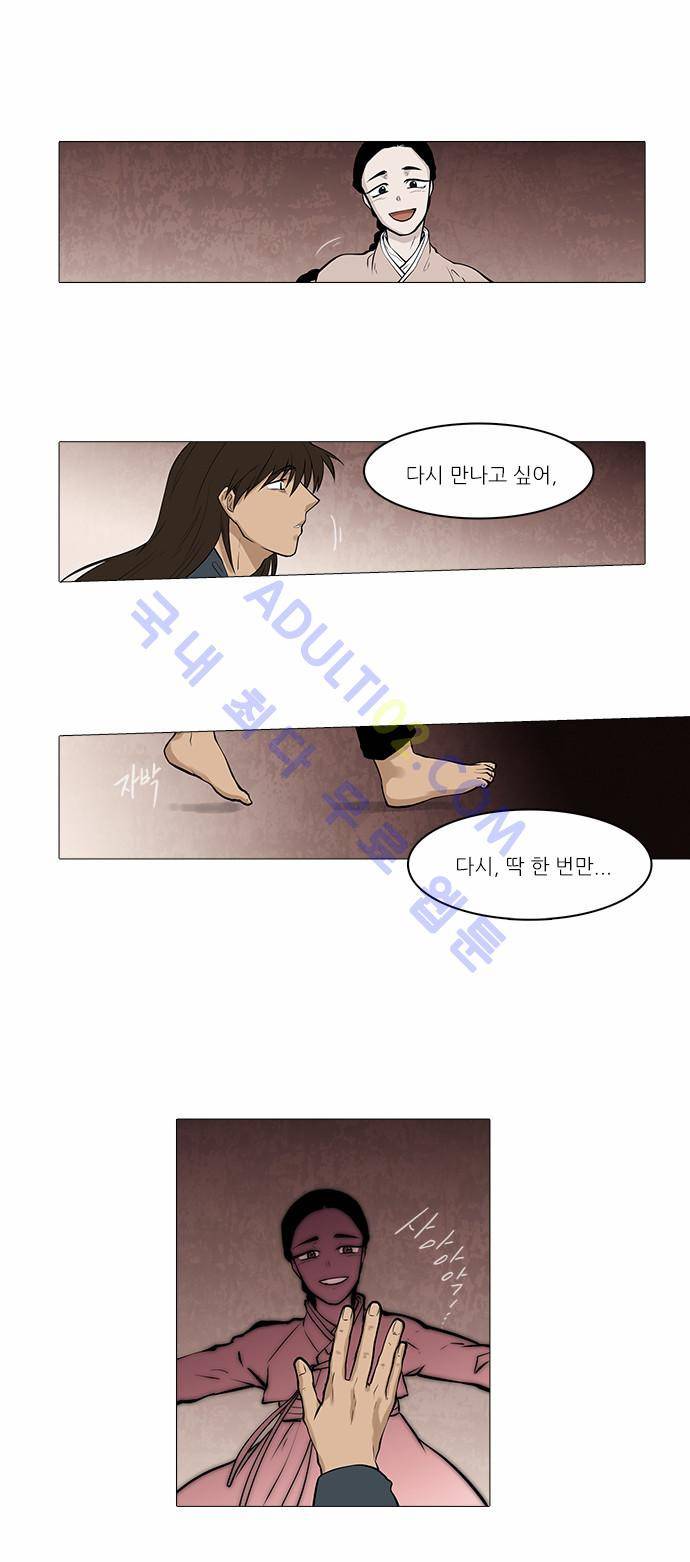 파도의 주인 58화 - 저승사자와 말을 어울려 할 것 같다 4