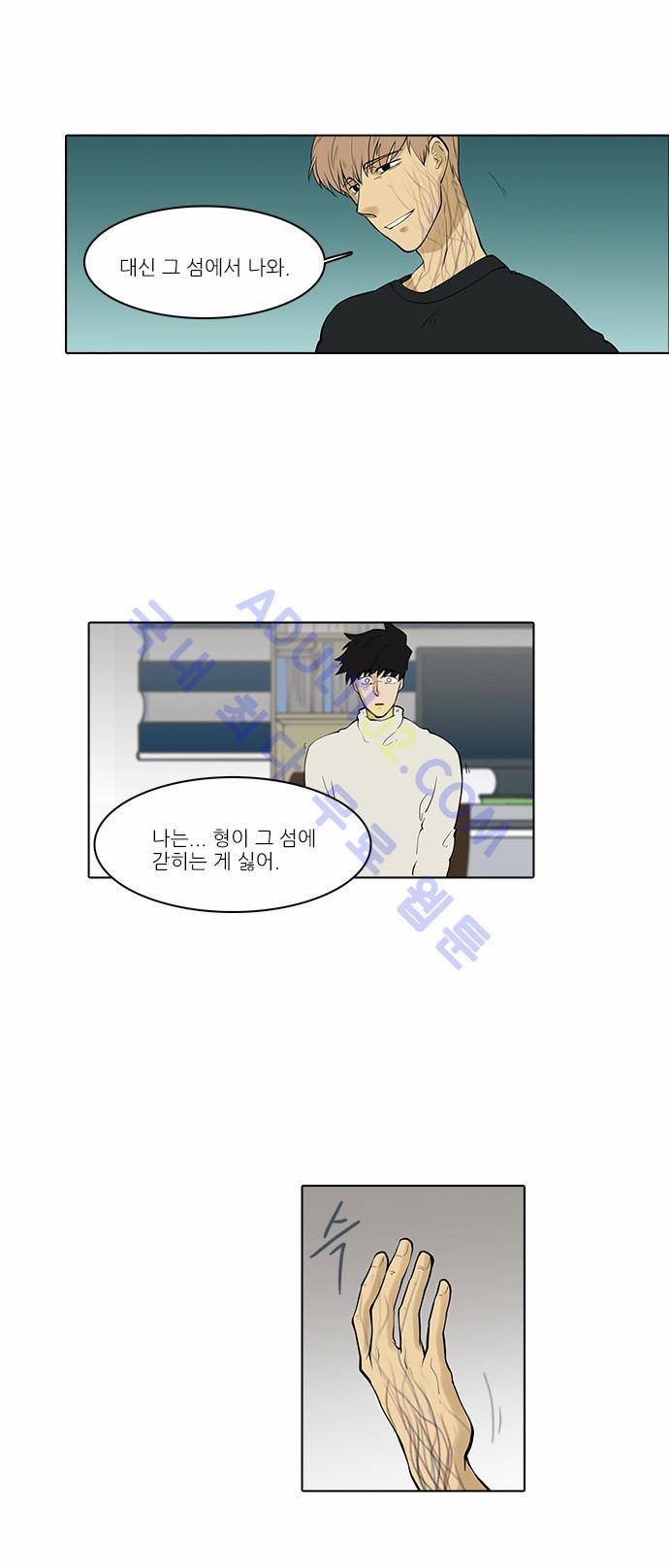 파도의 주인 64화 - 댓진 먹은 뱀 지나간 자리 4