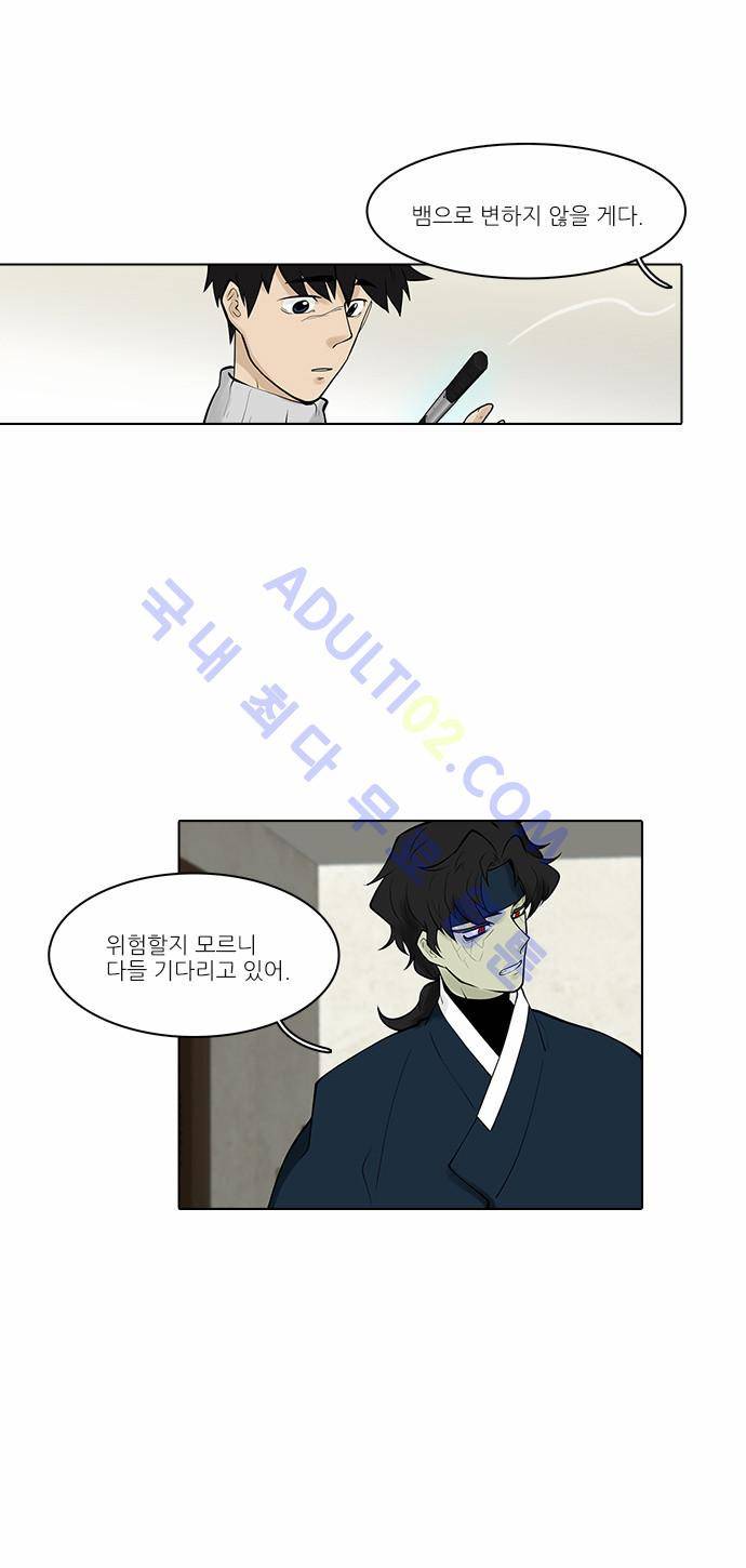 파도의 주인 77화 - 독사 아가리에 손을 넣는다 2
