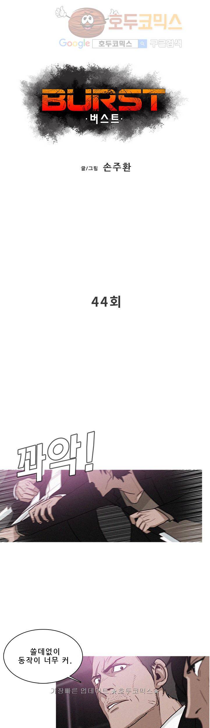 버스트 44화 1